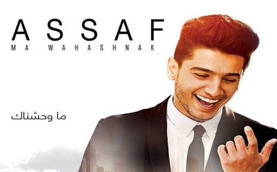 مولود محمد عساف الثاني أبصر النور مولود محمد عساف الثاني أبصر النور