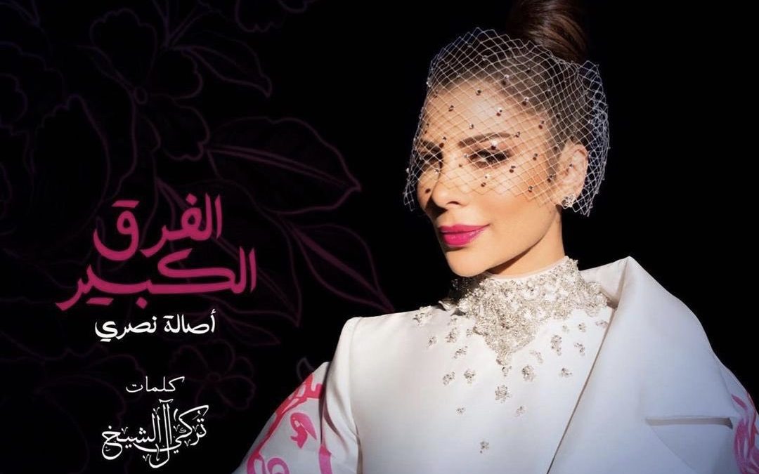 خاص نحنا – رهان كبير على التعاون الأول بين أصالة نصري وتركي آل الشيخ